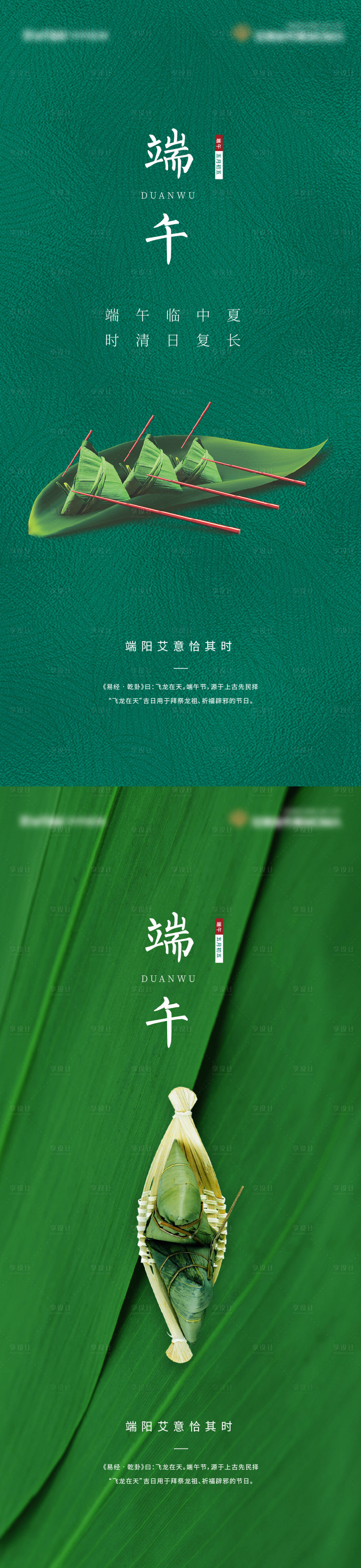 源文件下載【享設(shè)計(jì)】搜索編號(hào)：39070010190595026【端午節(jié)海報(bào)】