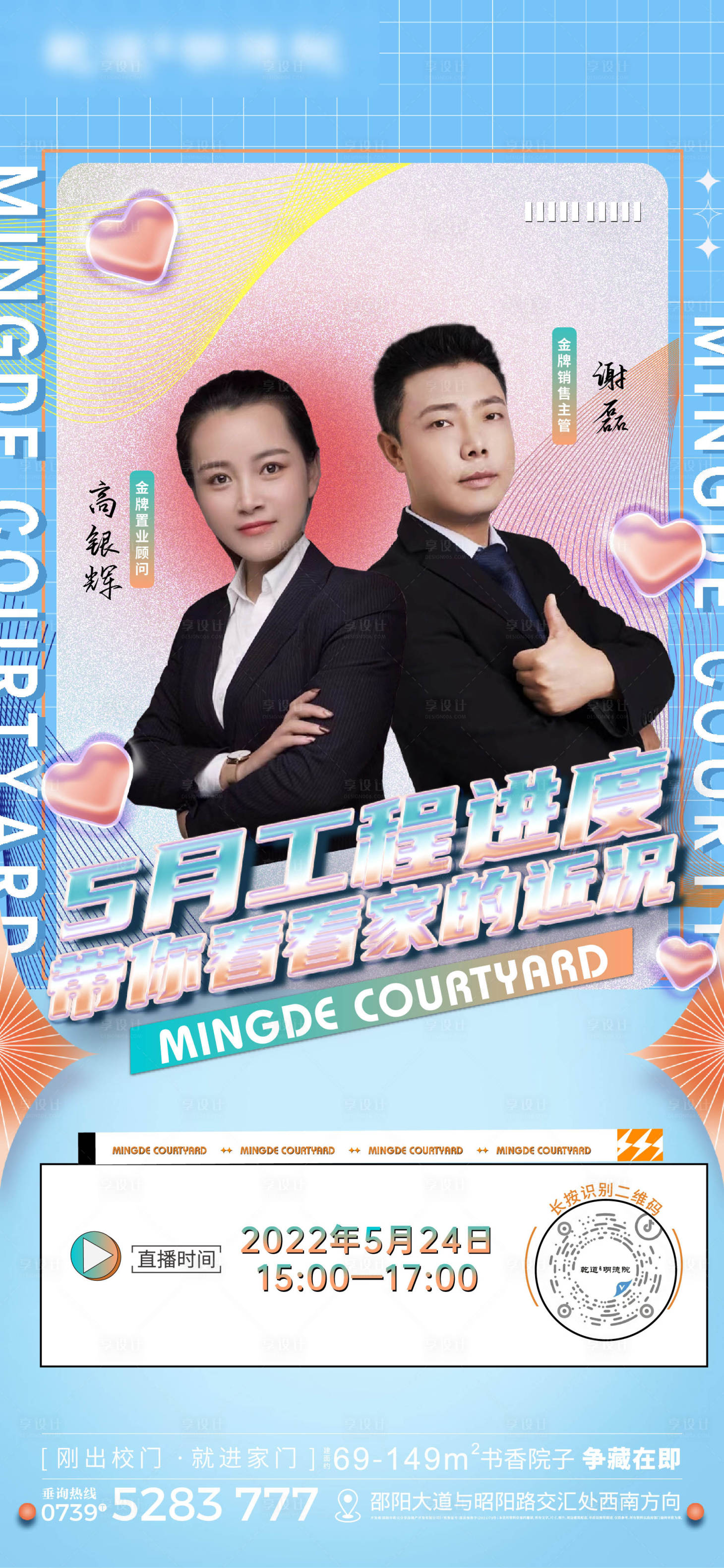 源文件下載【享設(shè)計(jì)】搜索編號(hào)：28440010158907221【地產(chǎn)直播單圖】