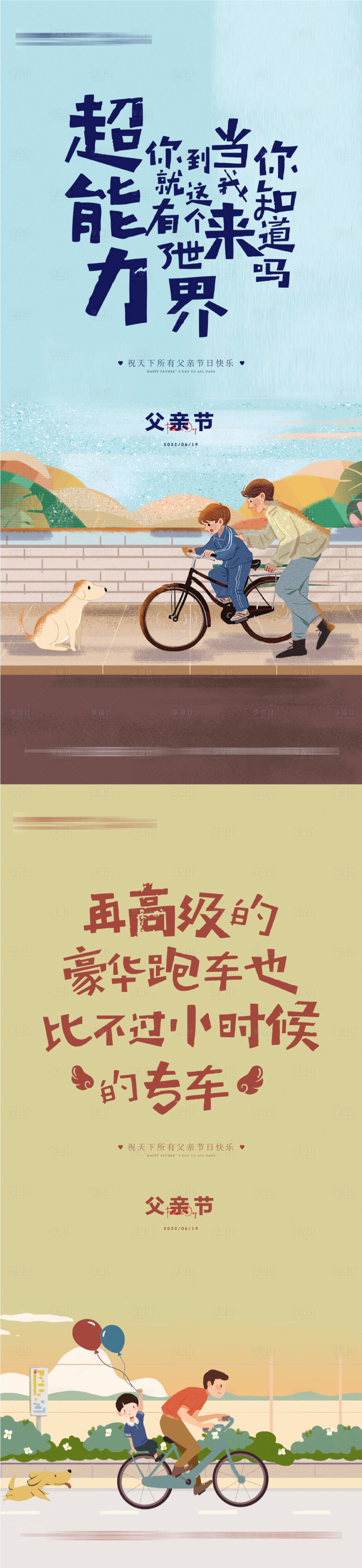 源文件下载【享设计】搜索编号：34850010302268228【父亲节温馨插画风格海报】