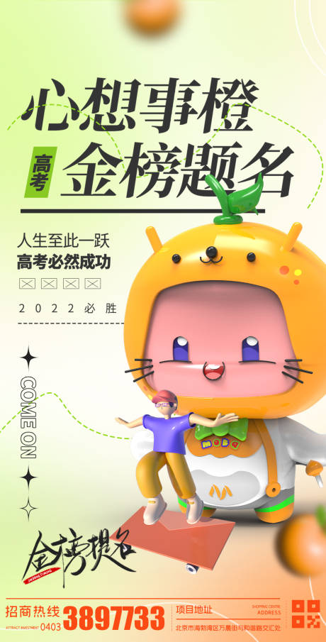源文件下載【享設(shè)計】搜索編號：84660010214728606【2022高考繽紛海報】