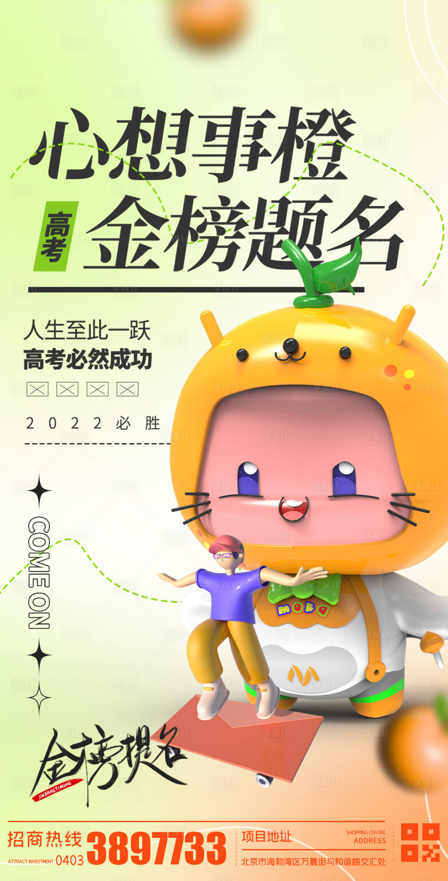 源文件下载【享设计】搜索编号：84660010214728606【2022高考缤纷海报】