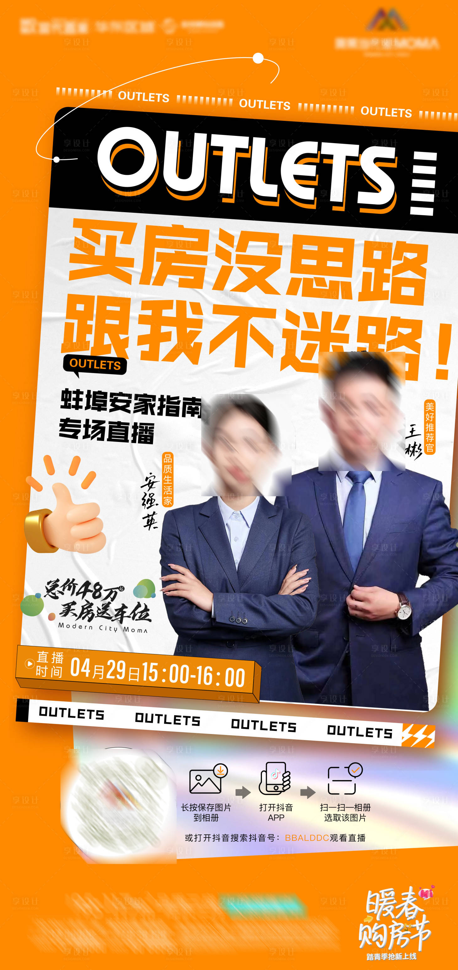 源文件下载【享设计】搜索编号：64360009673431664【地产线上购房直播海报】