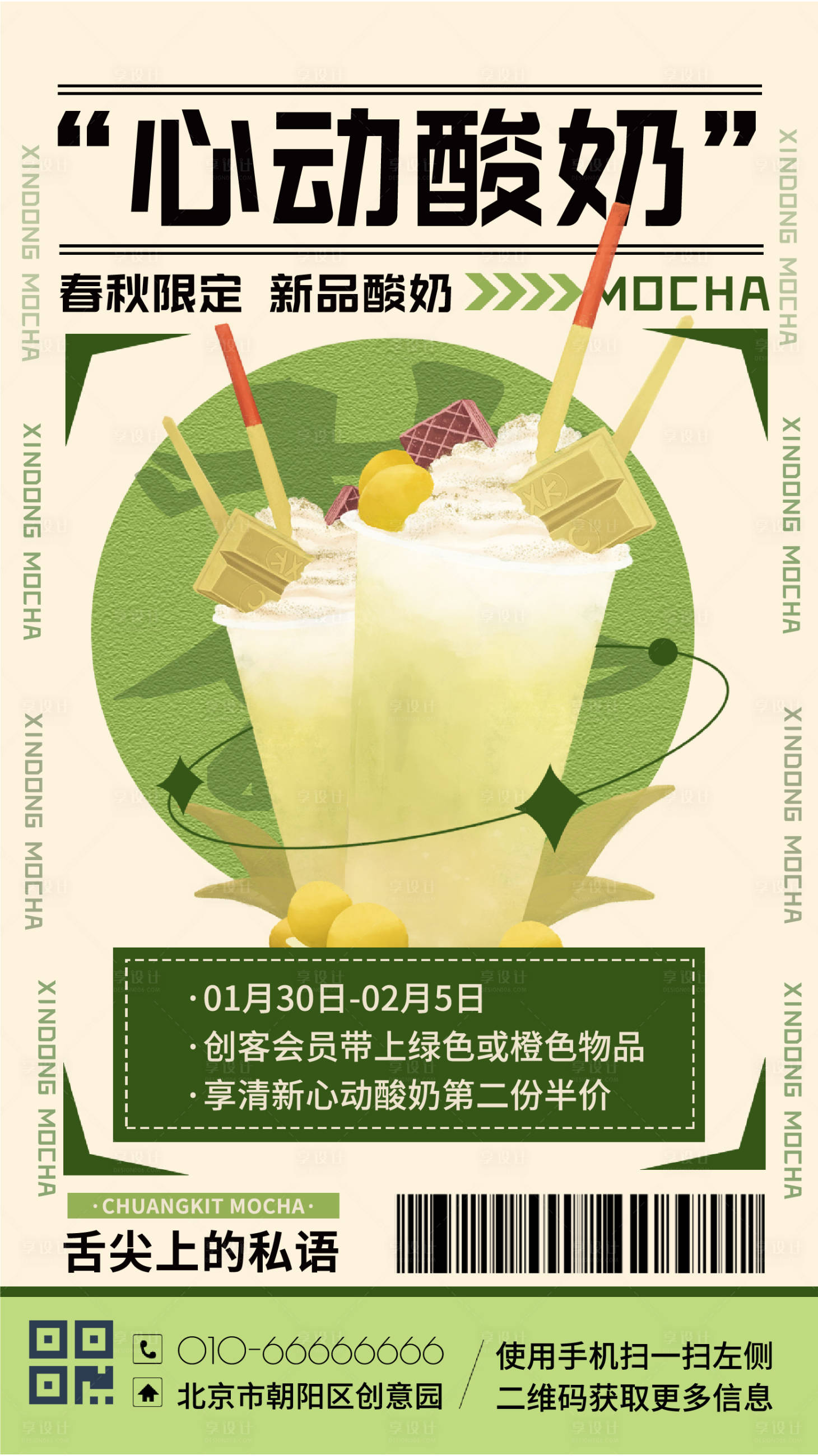 源文件下載【享設計】搜索編號：41810009849953859【餐飲甜品下午茶奶茶手繪插畫手機海報】