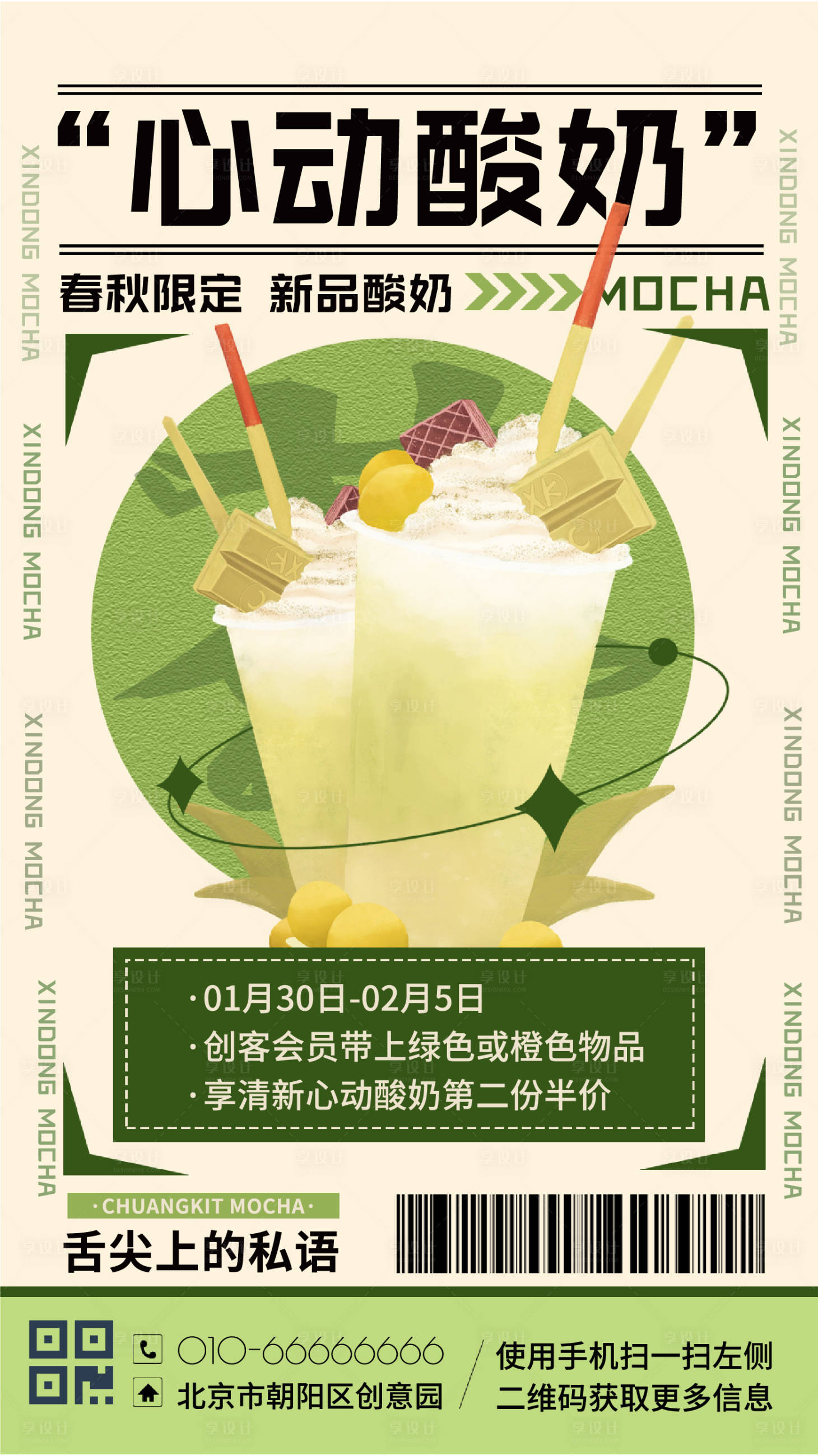 编号：20220507035635188【享设计】源文件下载-餐饮甜品下午茶奶茶手绘插画手机海报