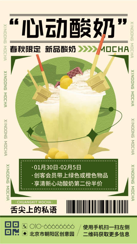 餐饮甜品下午茶奶茶手绘插画手机海报-源文件【享设计】