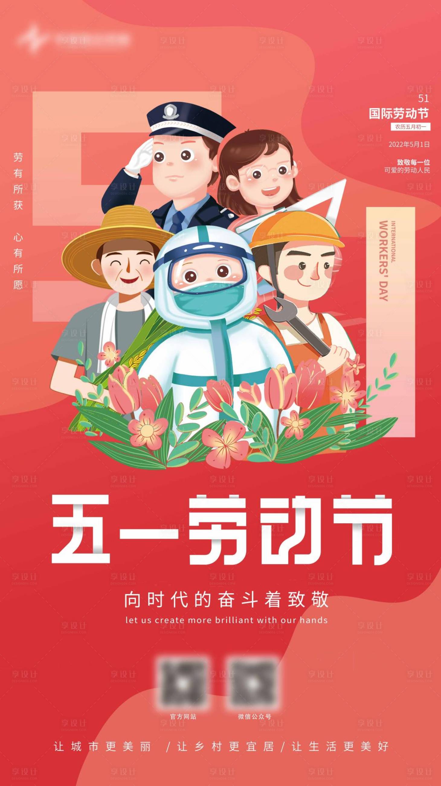 源文件下載【享設計】搜索編號：21990009799612739【五一勞動節插畫海報】