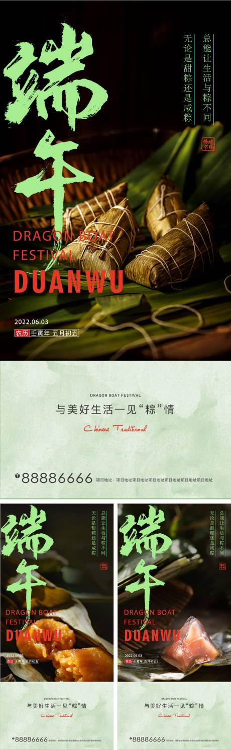 源文件下載【端午節系列海報】編號：26780010191425950