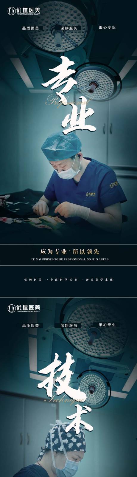 源文件下载【医美医师海报】编号：20220511085802230