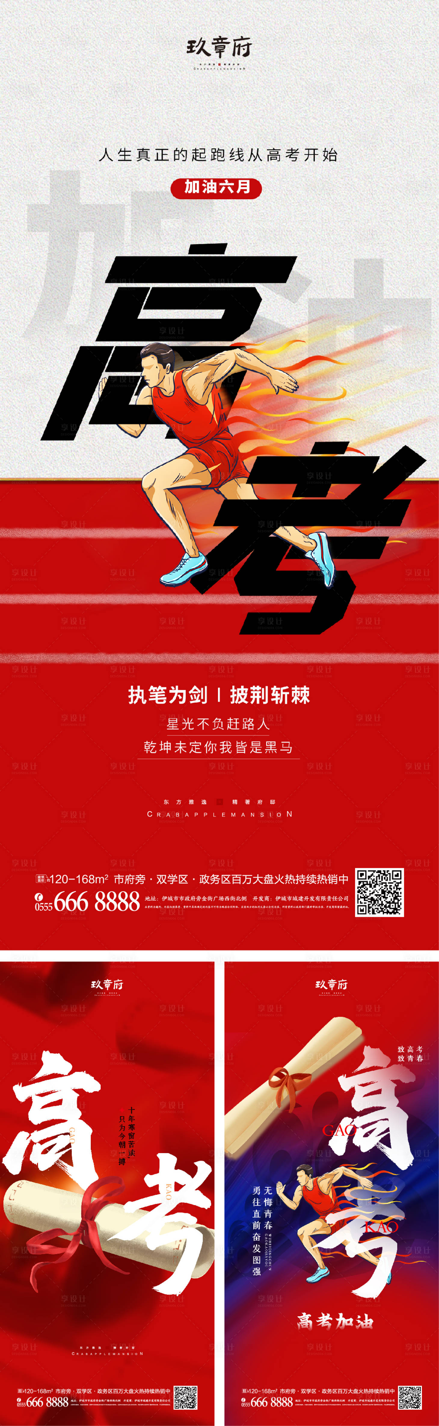 源文件下載【享設(shè)計】搜索編號：27620010049665150【高考海報】