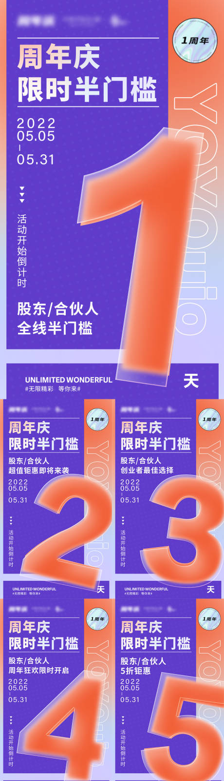 源文件下載【享設計】搜索編號：49680009913076556【微商造勢周年慶倒計時】