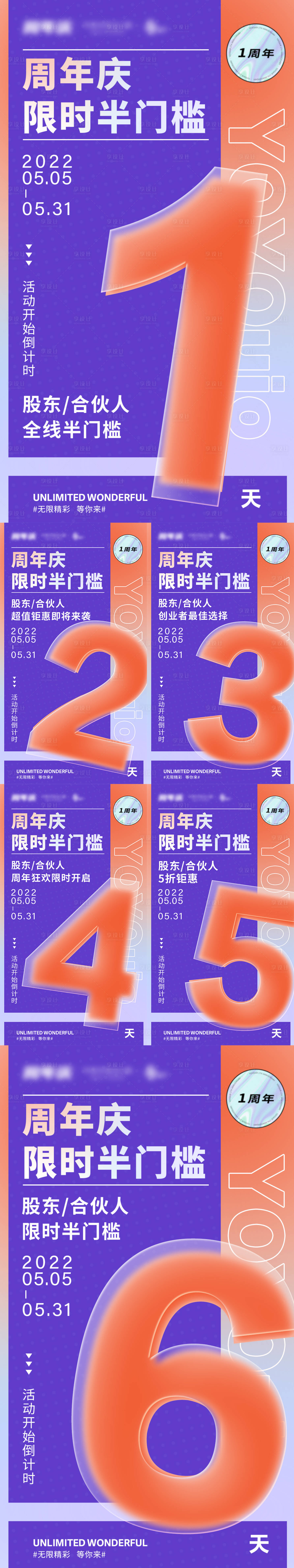 源文件下載【享設計】搜索編號：49680009913076556【微商造勢周年慶倒計時】