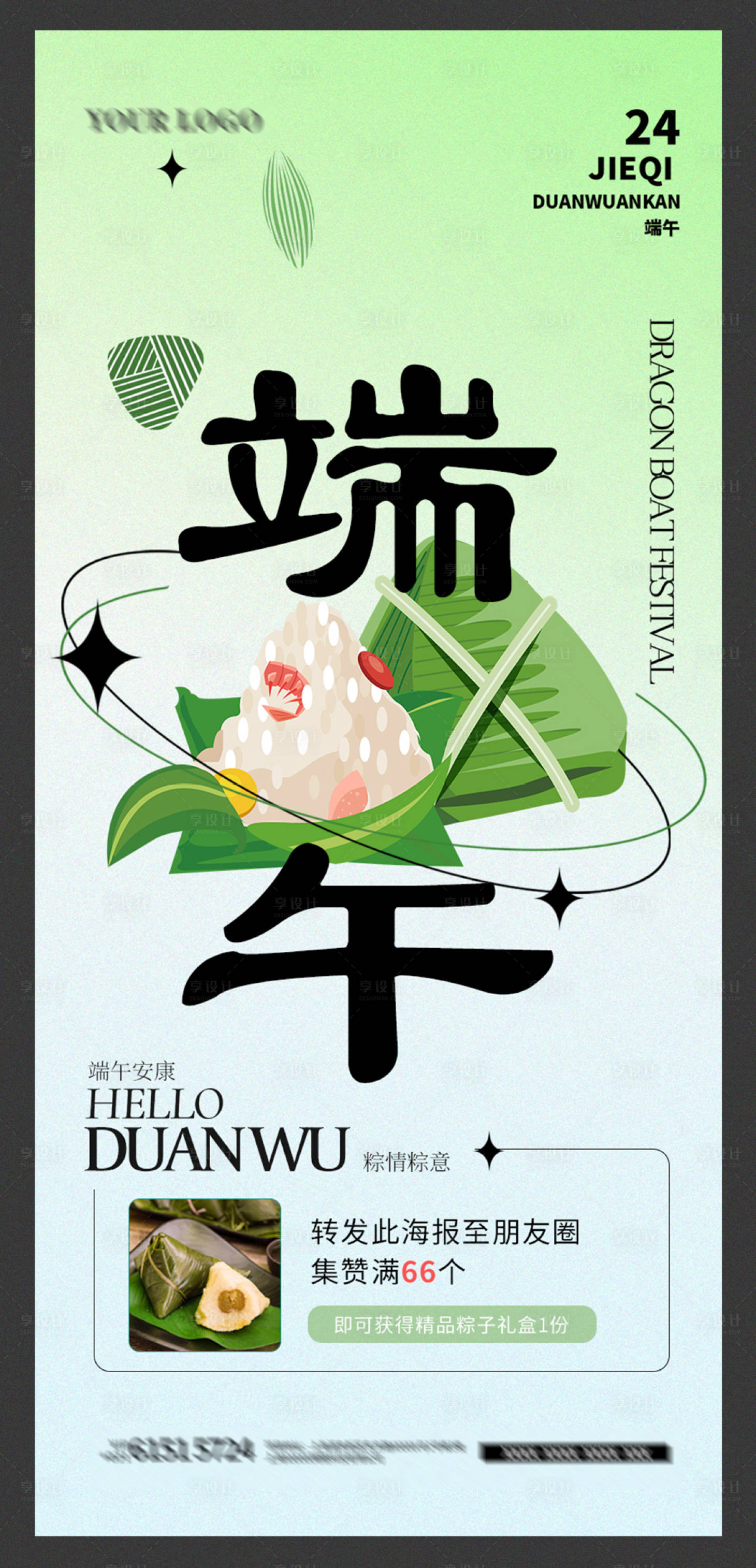 源文件下載【享設計】搜索編號：93850009955841647【綠色端午節活動刷屏海報】