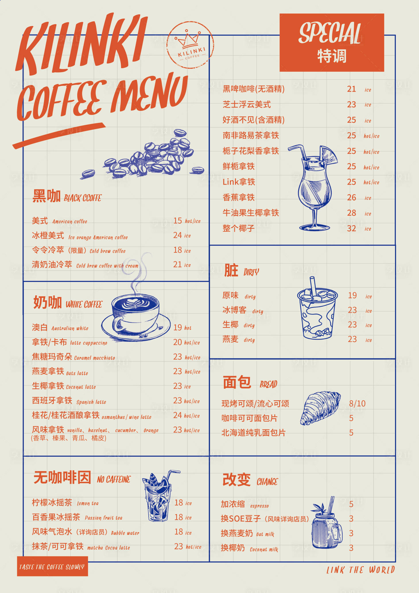 源文件下载【享设计】搜索编号：56800010099185102【创意手绘饮品菜单】