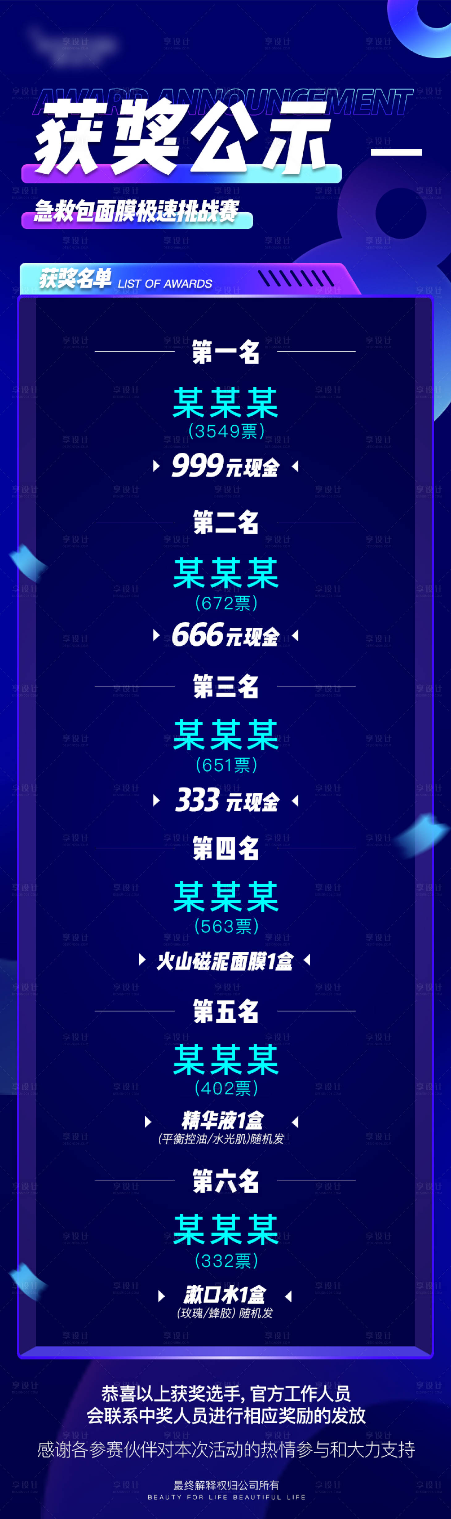 源文件下载【直播获奖公示长图海报】编号：31970010011768258