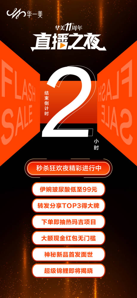 源文件下載【享設計】搜索編號：94600010116561487【直播倒計時2小時海報】