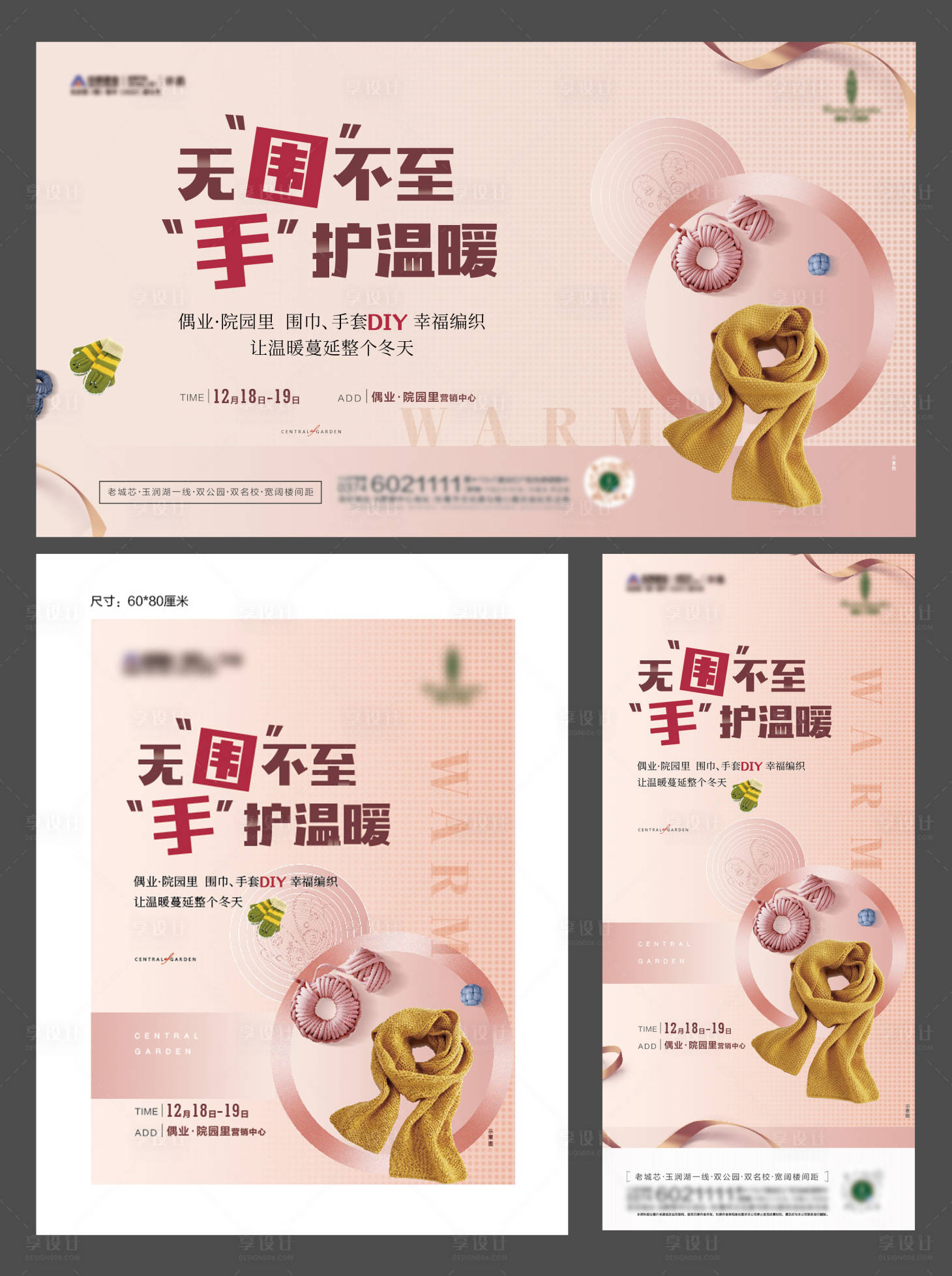 源文件下載【享設計】搜索編號：90410009859745099【地產活動DIY】