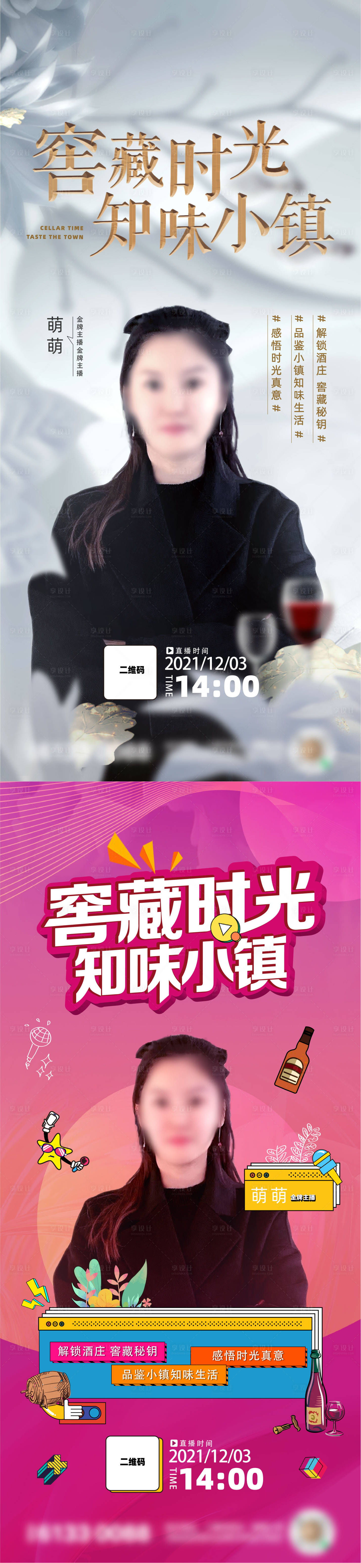 源文件下載【享設(shè)計(jì)】搜索編號(hào)：26400010196952257【地產(chǎn)紅酒直播海報(bào)】