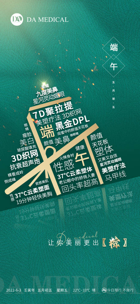 源文件下载【医美端午宣传海报】编号：80220010294321481