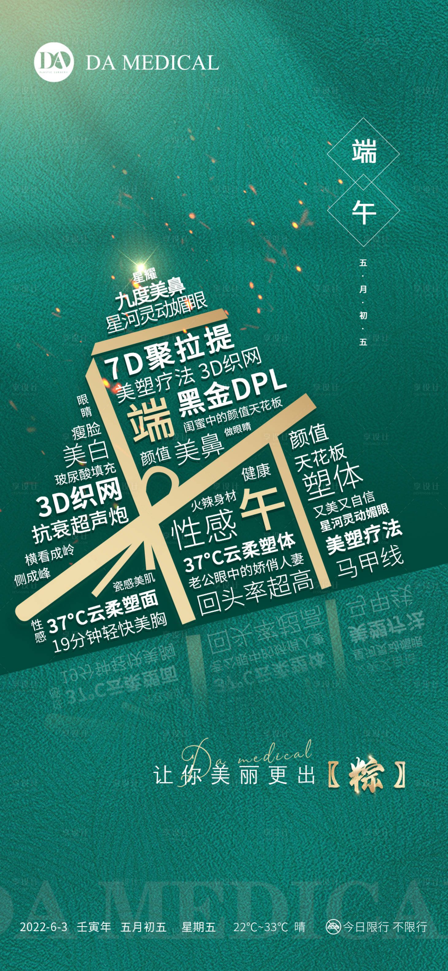 源文件下載【享設計】搜索編號：80220010294321481【醫美端午宣傳海報】