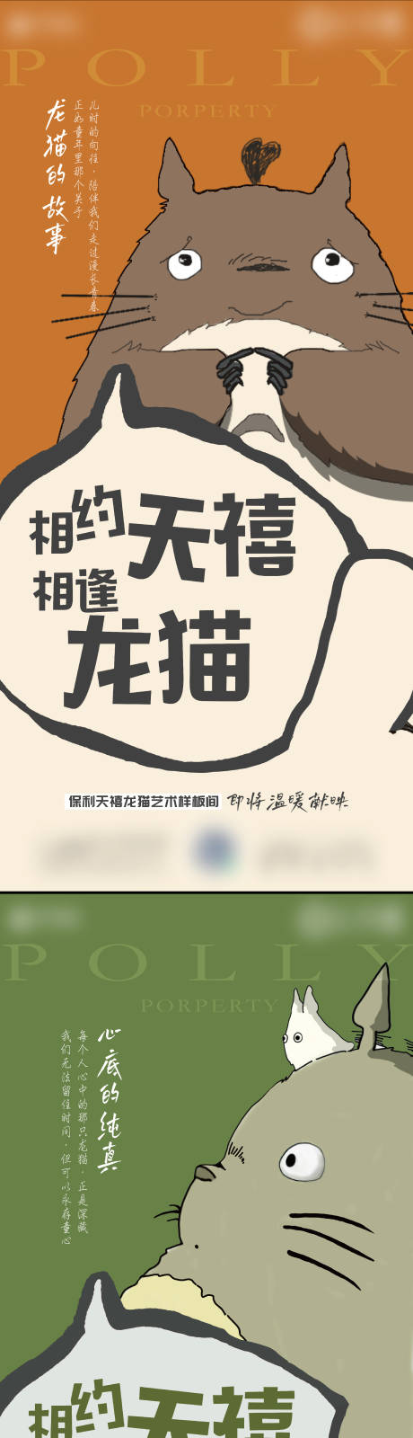 源文件下载【地产龙猫活动海报】编号：20220512174342368