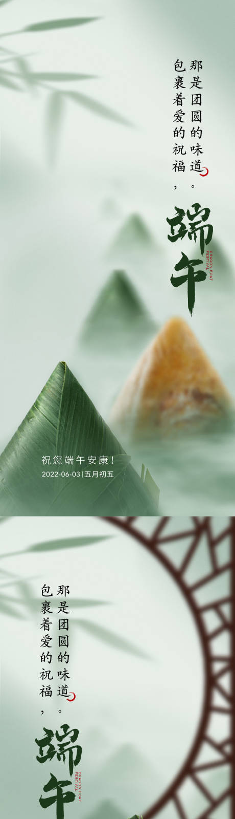 源文件下载【端午节海报】编号：77590010220613212