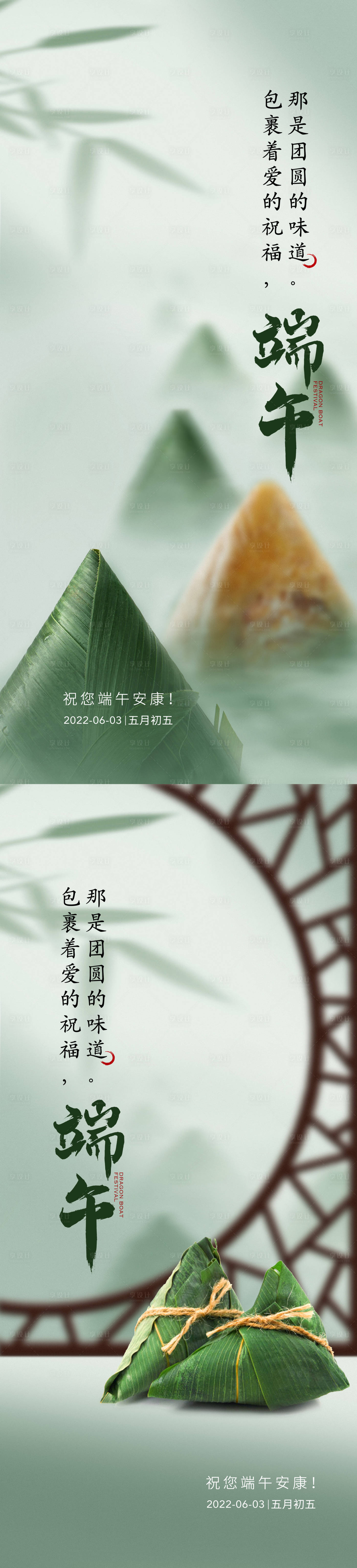 源文件下載【享設計】搜索編號：77590010220613212【端午節海報】