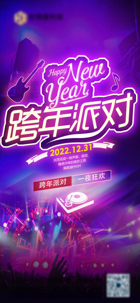 源文件下载【跨年夜】编号：20220510175020229