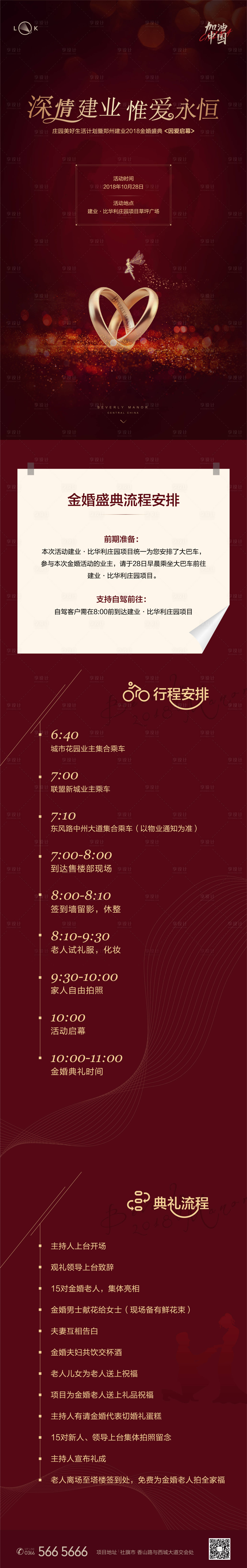 源文件下載【享設計】搜索編號：66650010221082119【520情人節金婚長圖海報】