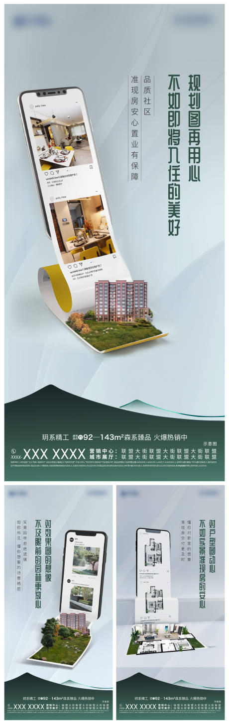源文件下载【手机创意系列海报】编号：83300010087716733