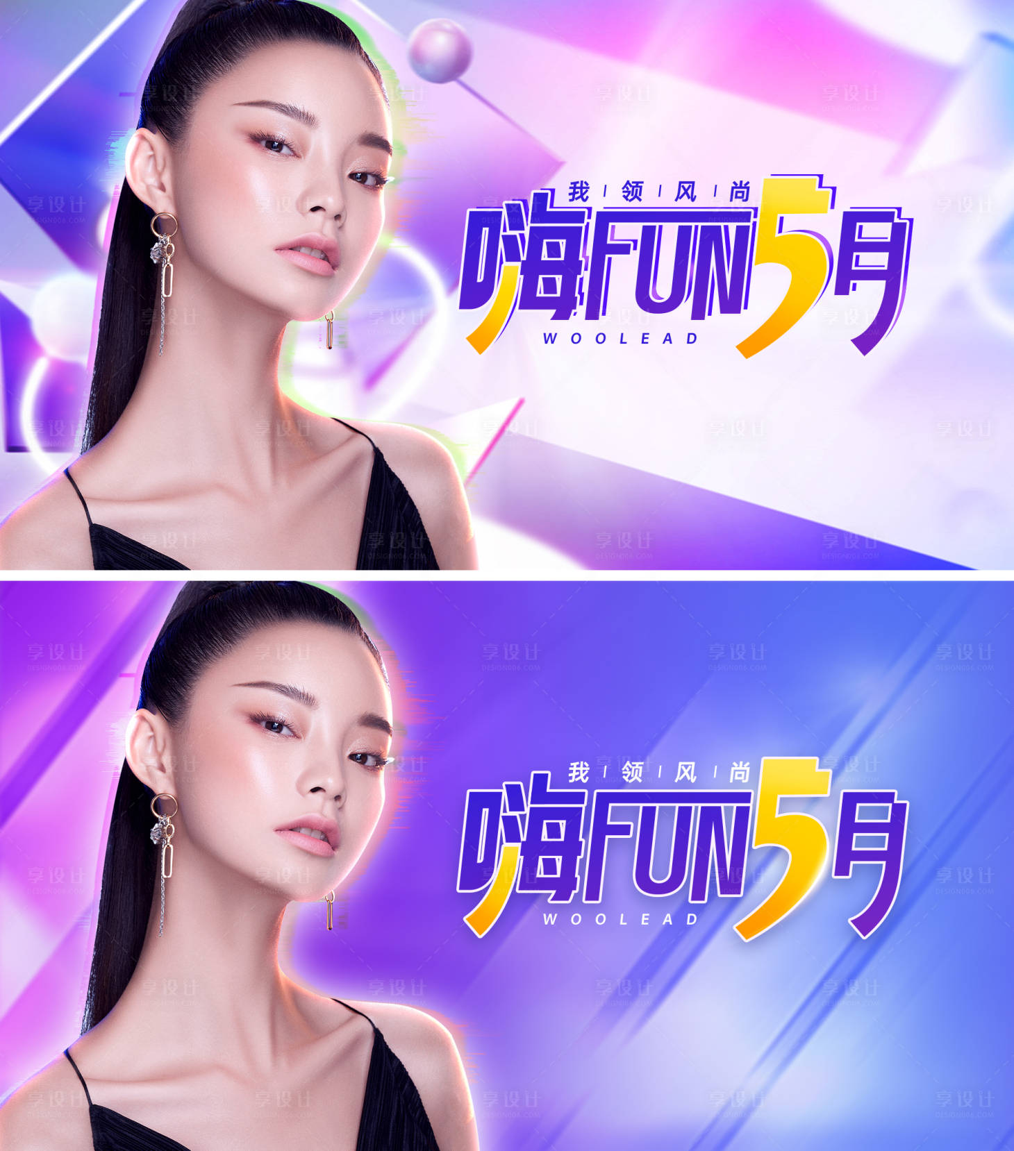 源文件下载【享设计】搜索编号：70940009782218828【医美五月嗨购节banner】