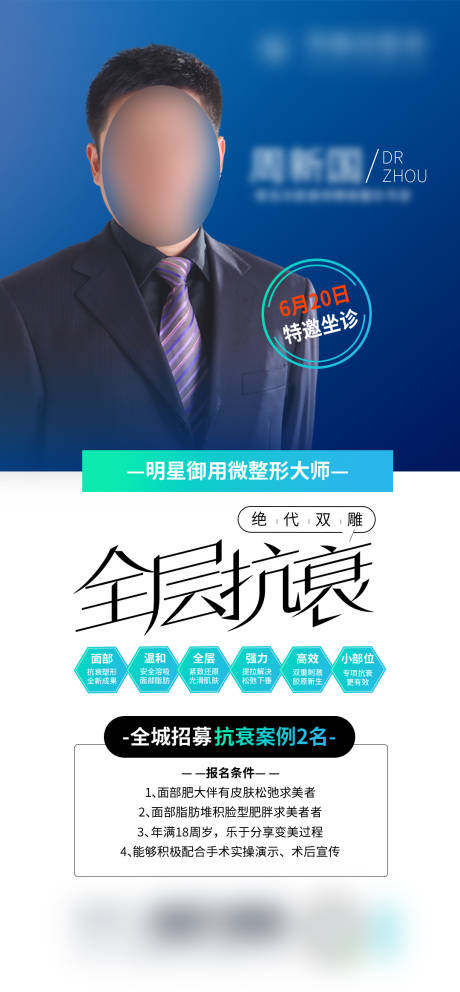 源文件下载【医美专家坐诊海报】编号：95370010140504285