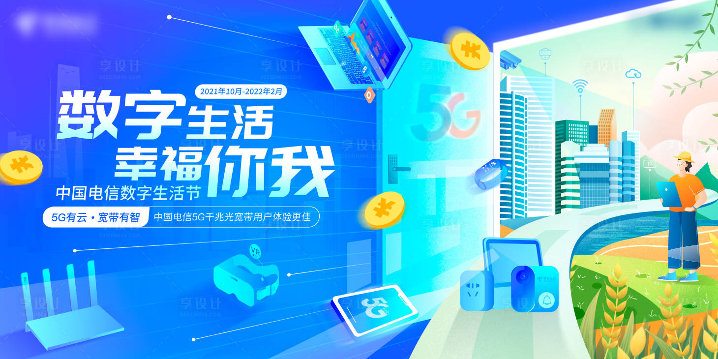 源文件下載【享設計】搜索編號：29300010116287109【數字生活節kv】