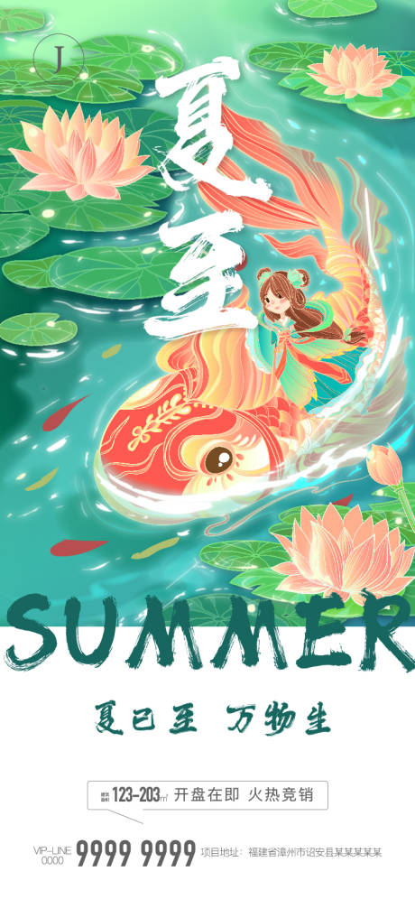 源文件下载【夏至】编号：53820009919323001