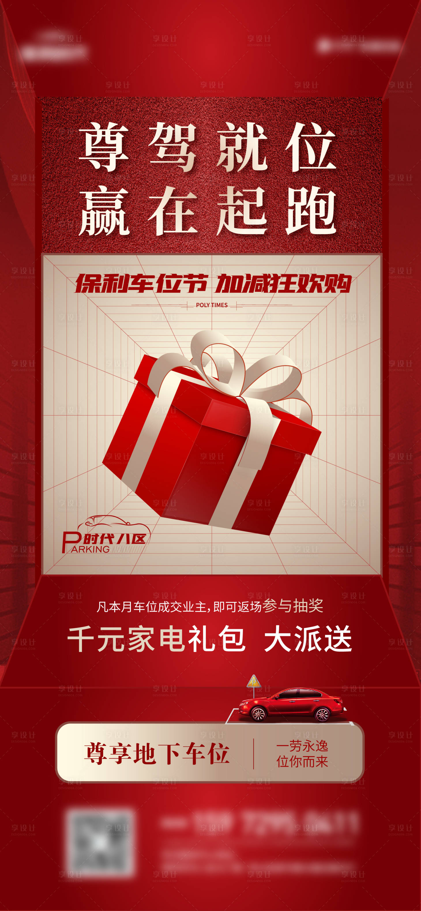 源文件下載【享設計】搜索編號：60340010023593872【地產車位禮物單圖】