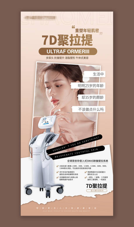 源文件下载【7d聚拉提医美海报】编号：36120009841598409