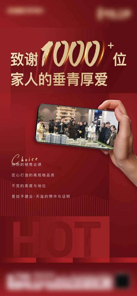源文件下载【红金热销海报】编号：48930009825626082