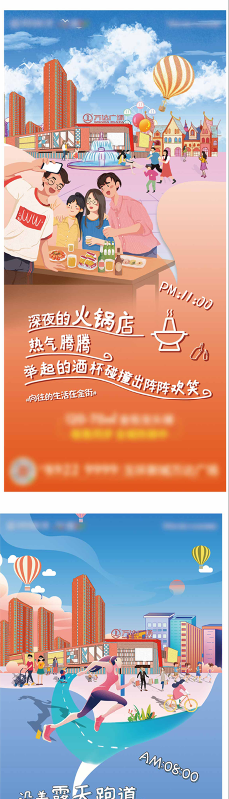 源文件下载【地产商业插画刷屏海报】编号：96140009800527751