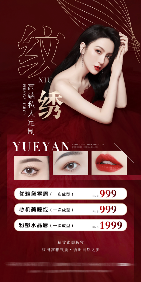 源文件下载【医美纹绣活动海报】编号：23610010090418210