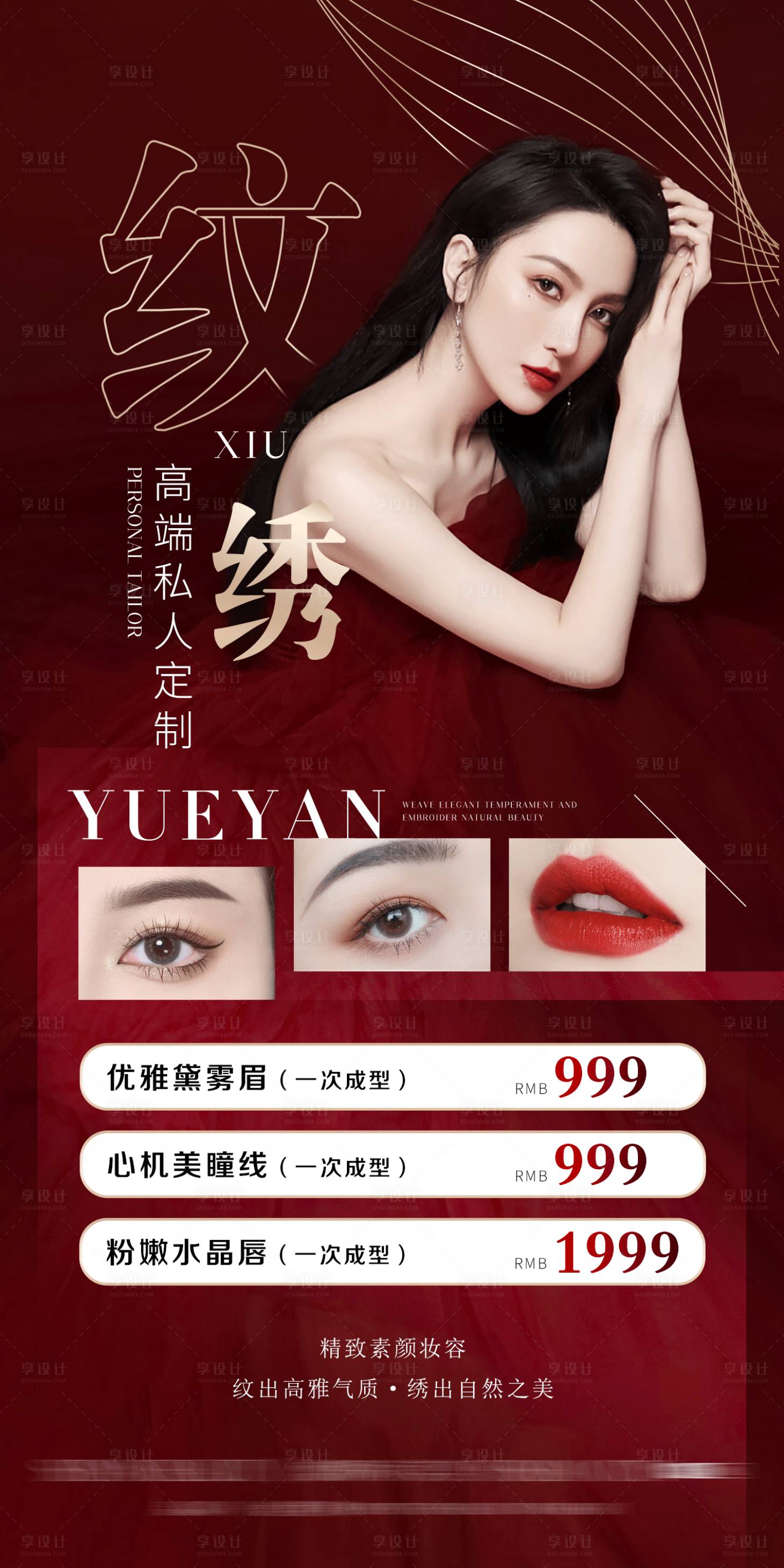 源文件下载【医美纹绣活动海报】编号：23610010090418210