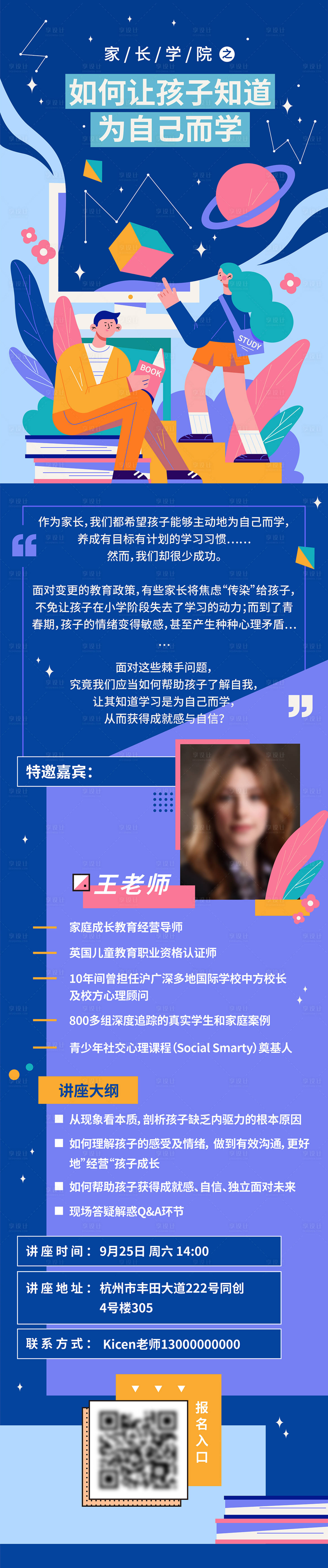 源文件下載【享設計】搜索編號：56480009931264582【線上教育講座長圖】