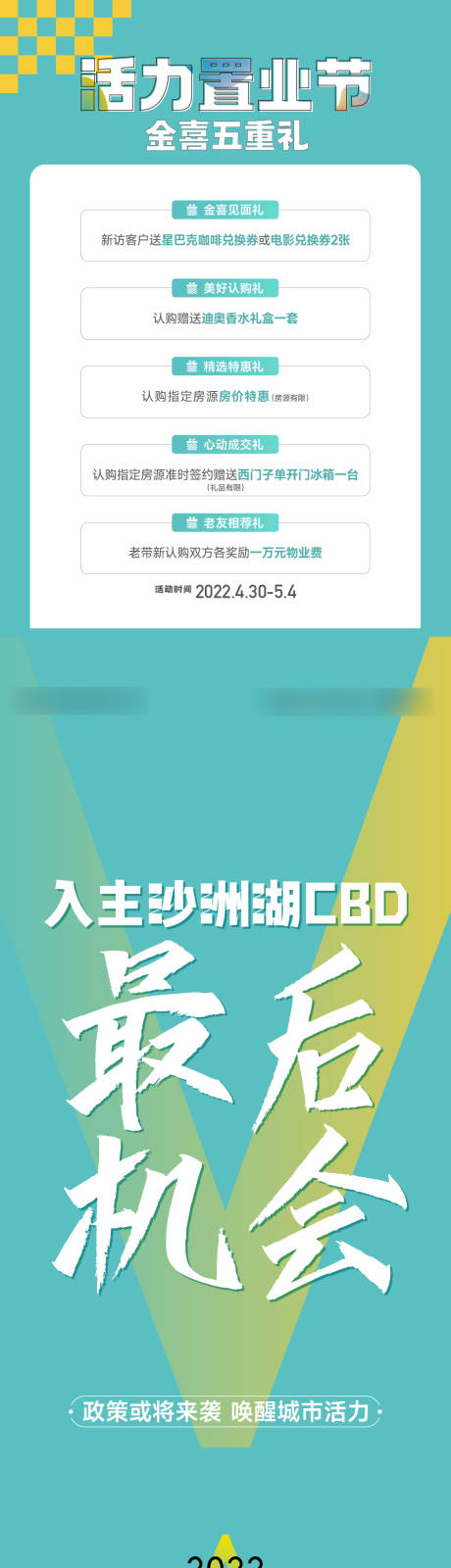 源文件下載【享設計】搜索編號：13760009853819953【地產活動長圖】