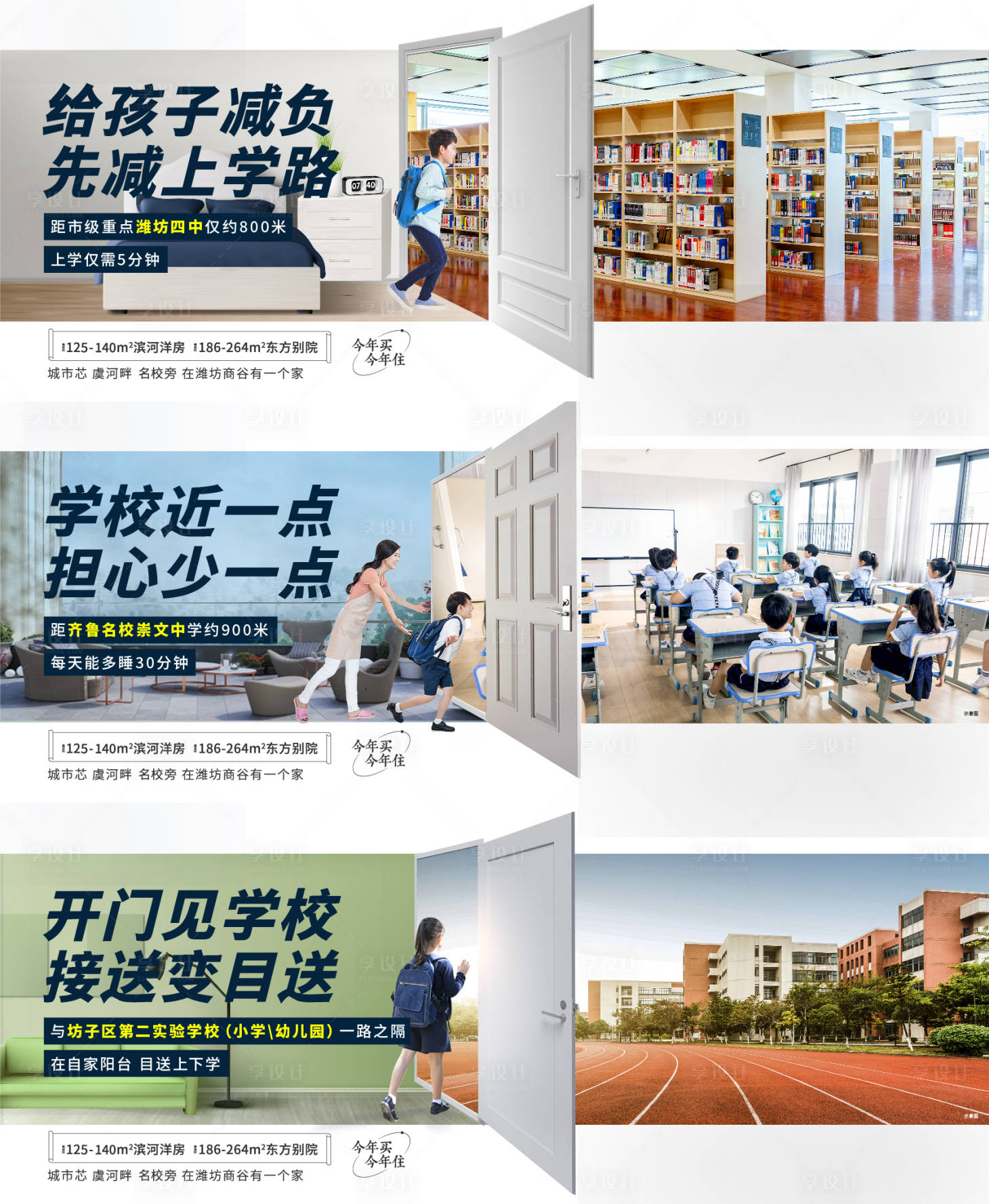 源文件下載【學區房系列海報】編號：44110010098981069
