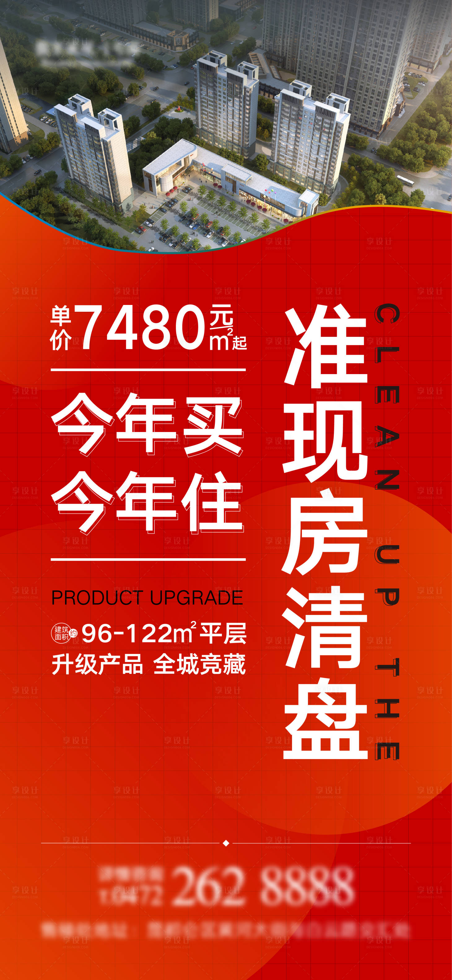 编号：20220517180103389【享设计】源文件下载-大字报清盘海报