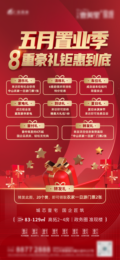 源文件下载【享设计】搜索编号：15430010166414898【房地产置业季8重豪礼钜惠购房】