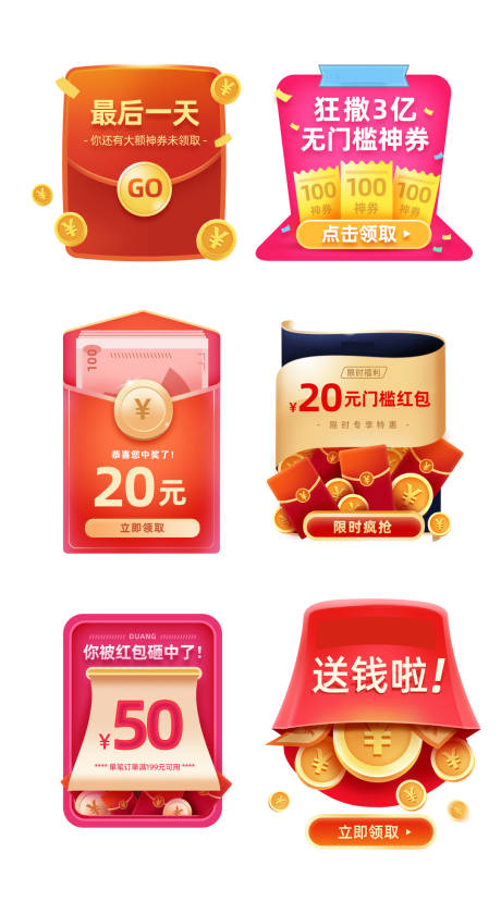 源文件下载【电商直播红包标签】编号：58960010227474134