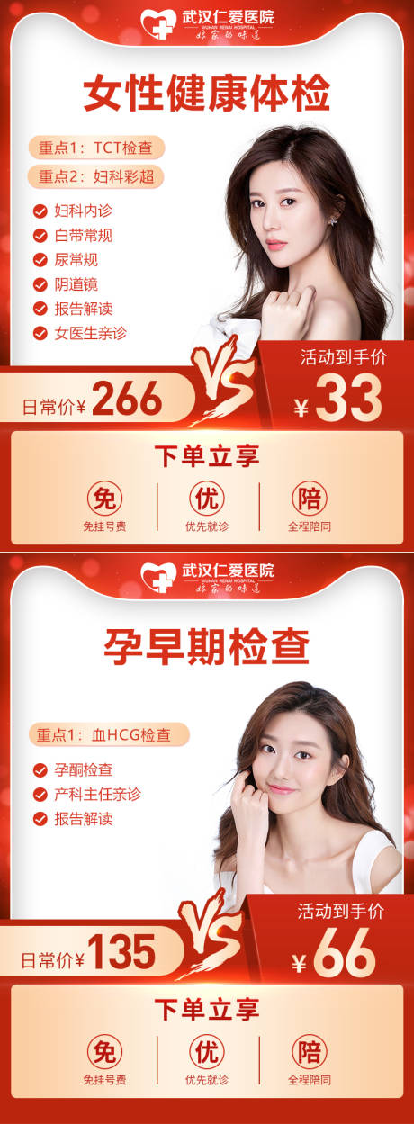 源文件下載【享設(shè)計(jì)】搜索編號(hào)：71500010196633480【婦產(chǎn)產(chǎn)品圖系列海報(bào)】
