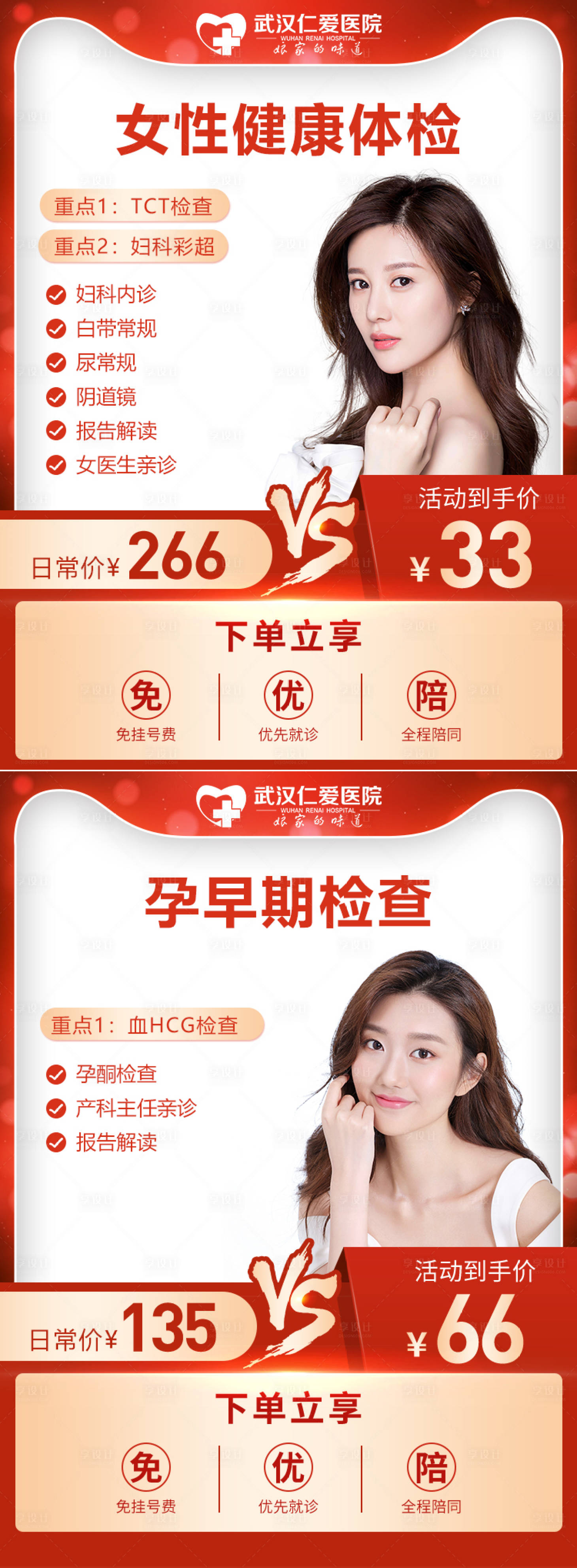 源文件下载【享设计】搜索编号：71500010196633480【妇产产品图系列海报】