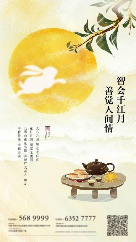 源文件下载【中秋海报】编号：88790009848114129
