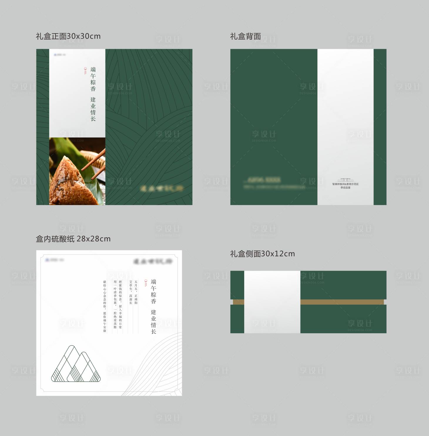 源文件下載【享設計】搜索編號：74350010018625687【端午禮盒設計制作】