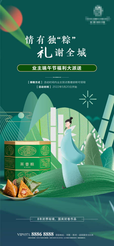 源文件下載【端午節送粽子海報】編號：81440010055804220